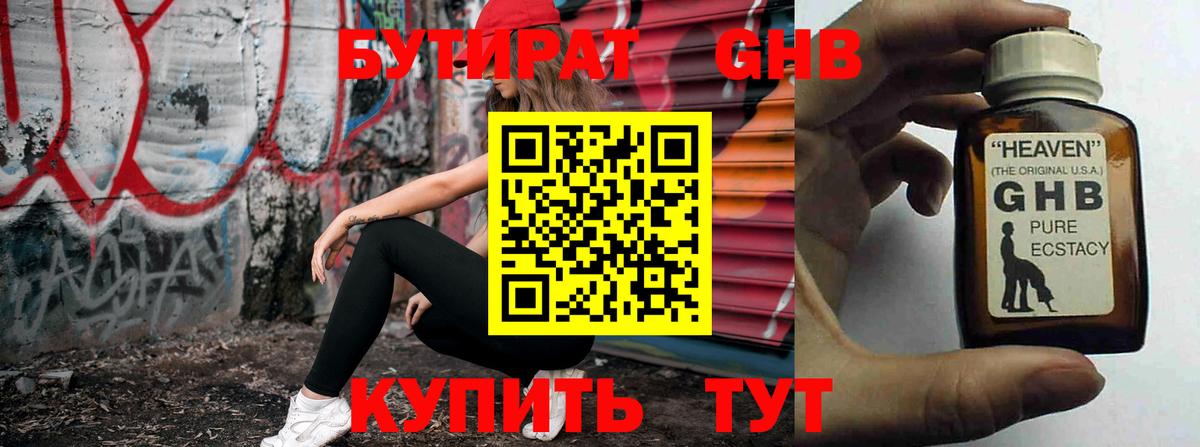 Бутират BDO 33% Кирово-Чепецк
