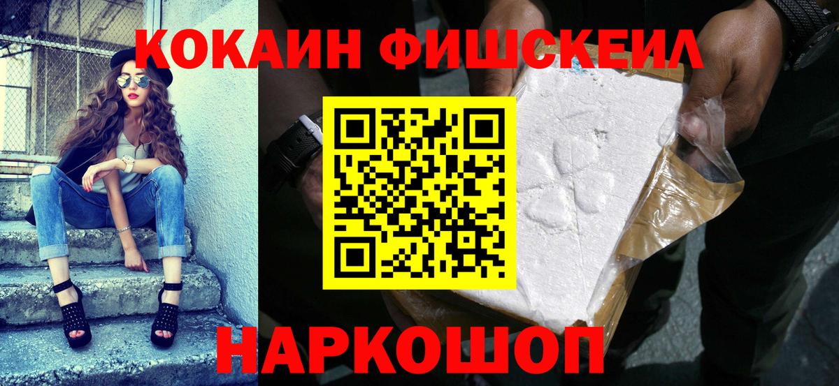 Кокаин Эквадор  Вход с VPN  Кирово-Чепецк  Кокаин FishScale 