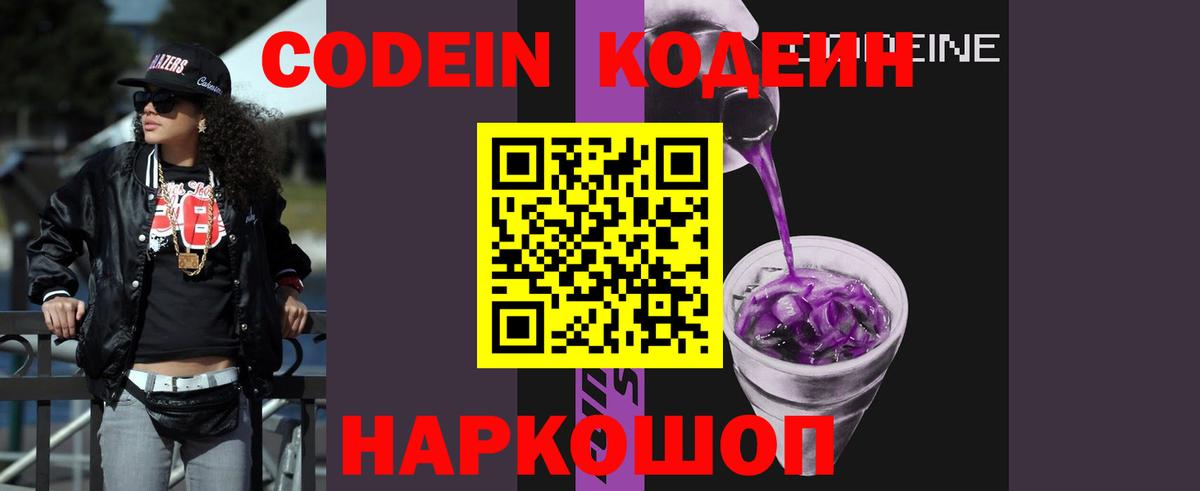 Кирово-Чепецк  Кодеин напиток Lean (лин)  Вход с VPN 
