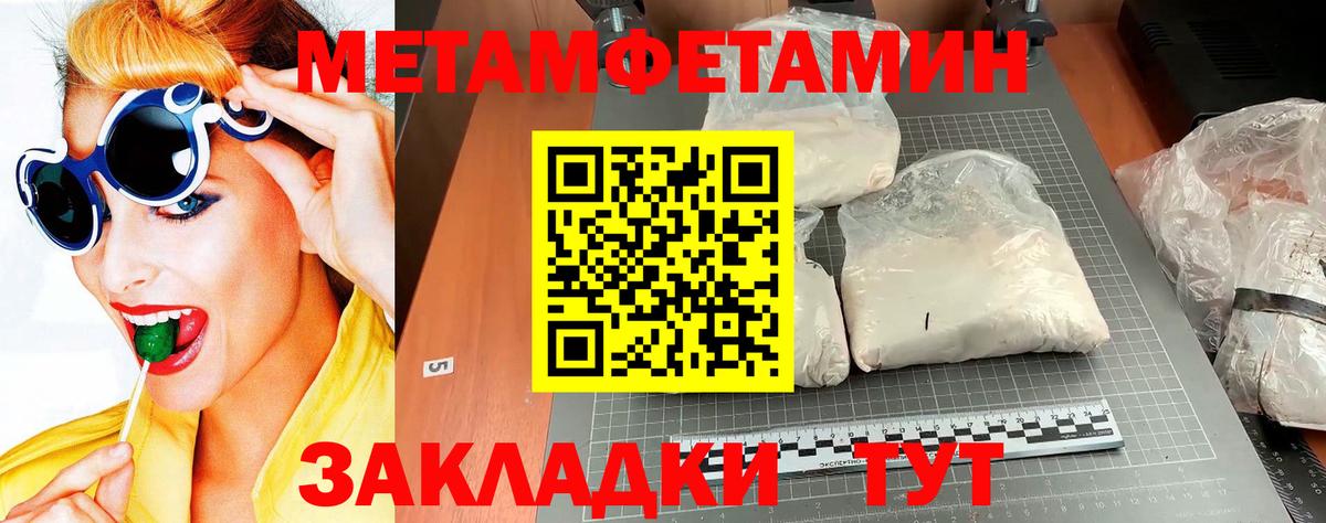 МЕТАМФЕТАМИН мет Кирово-Чепецк